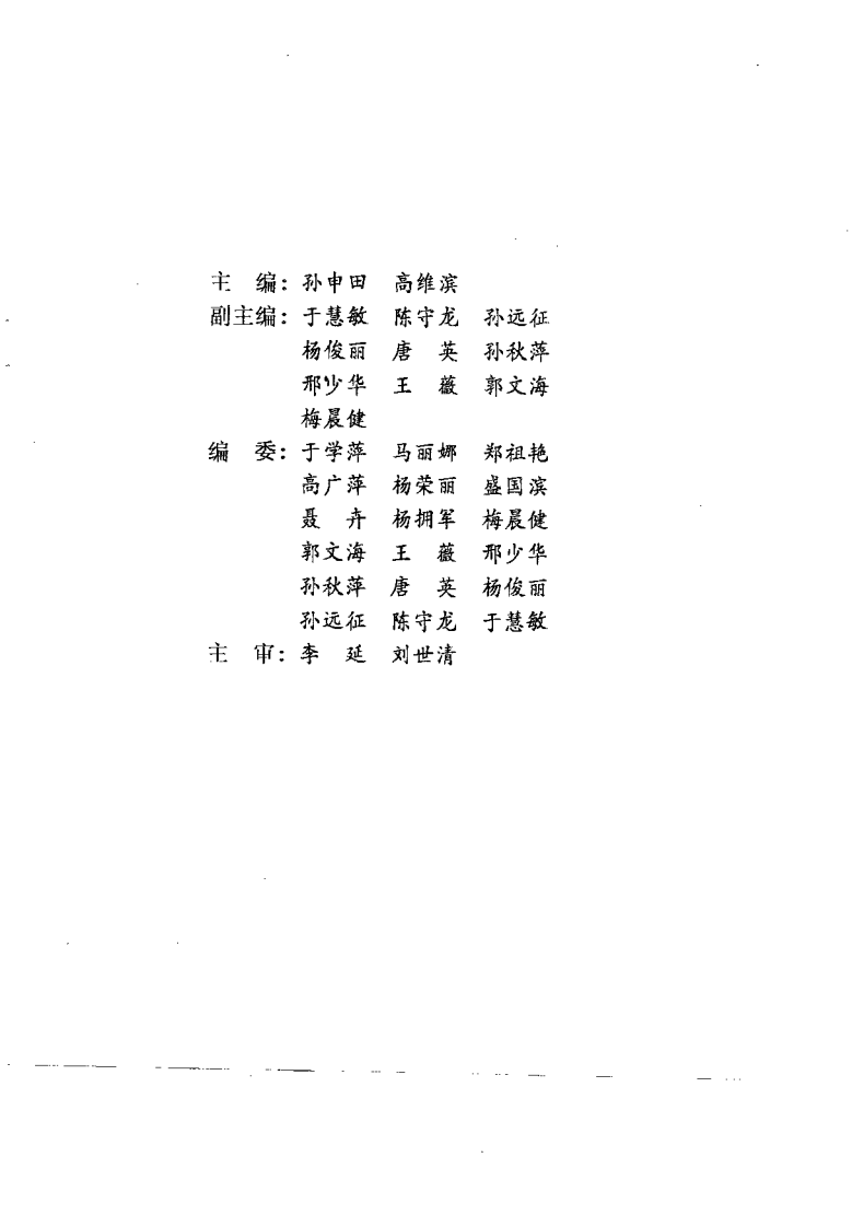 针灸临床学（孙申田）.pdf 第1页