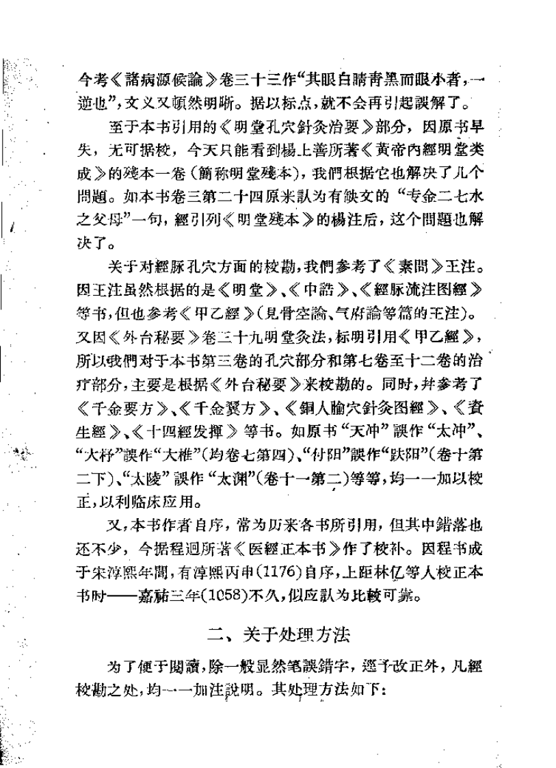 针灸甲乙经 （第二版）【晋·皇甫谧】.pdf 第3页