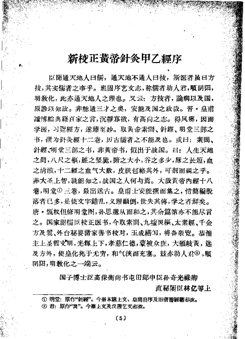 针灸甲乙经 （第二版）【晋·皇甫谧】.pdf 第5页