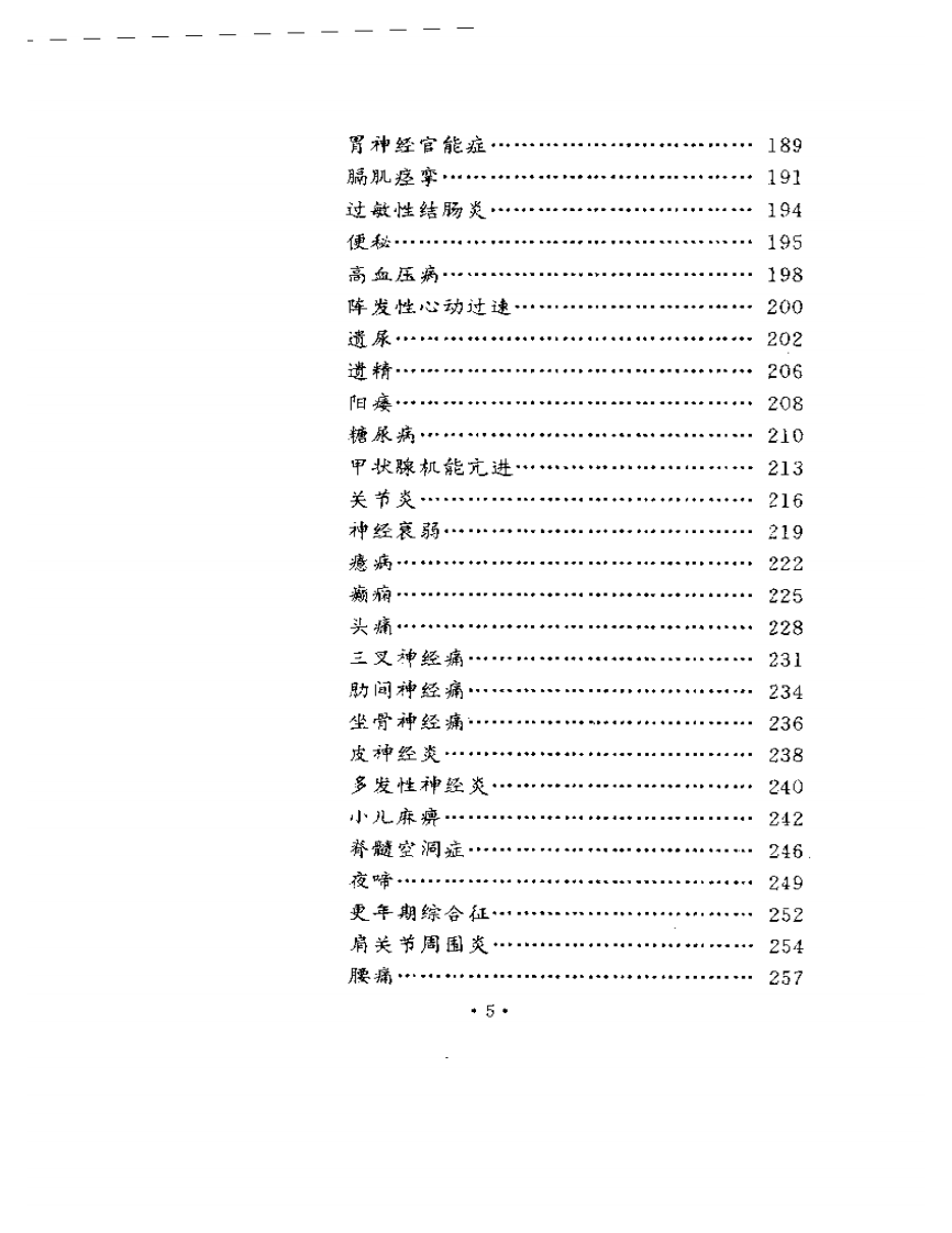 中国梅花针 第二版 钟梅泉.pdf 第5页
