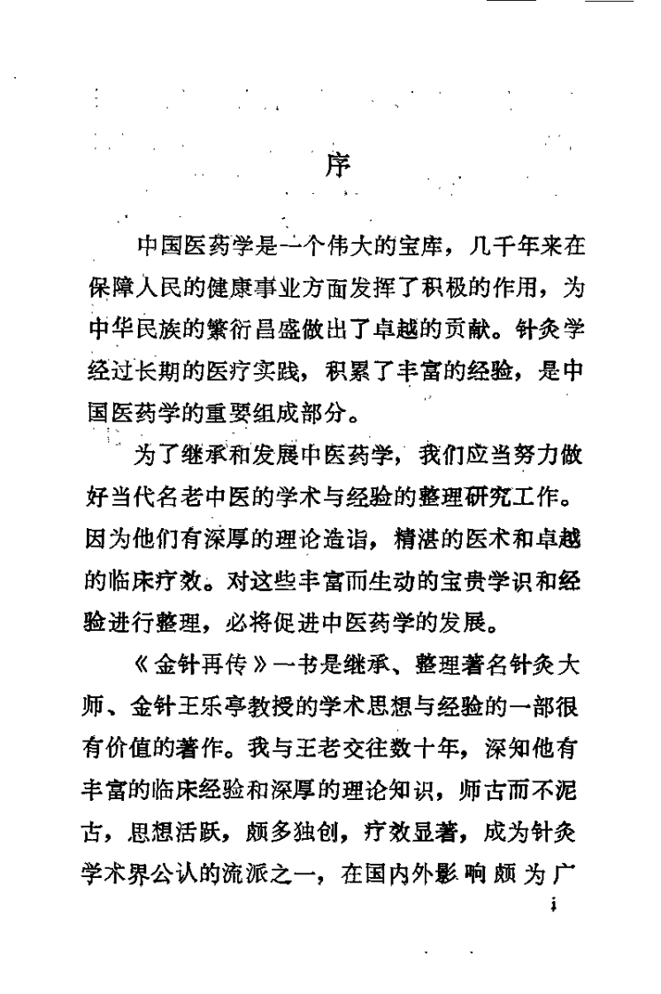 金针再传（钮韵铎）.pdf 第3页
