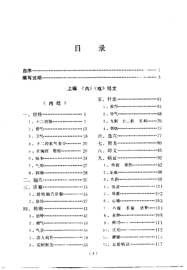 针灸经论选（李锄）.pdf 第4页