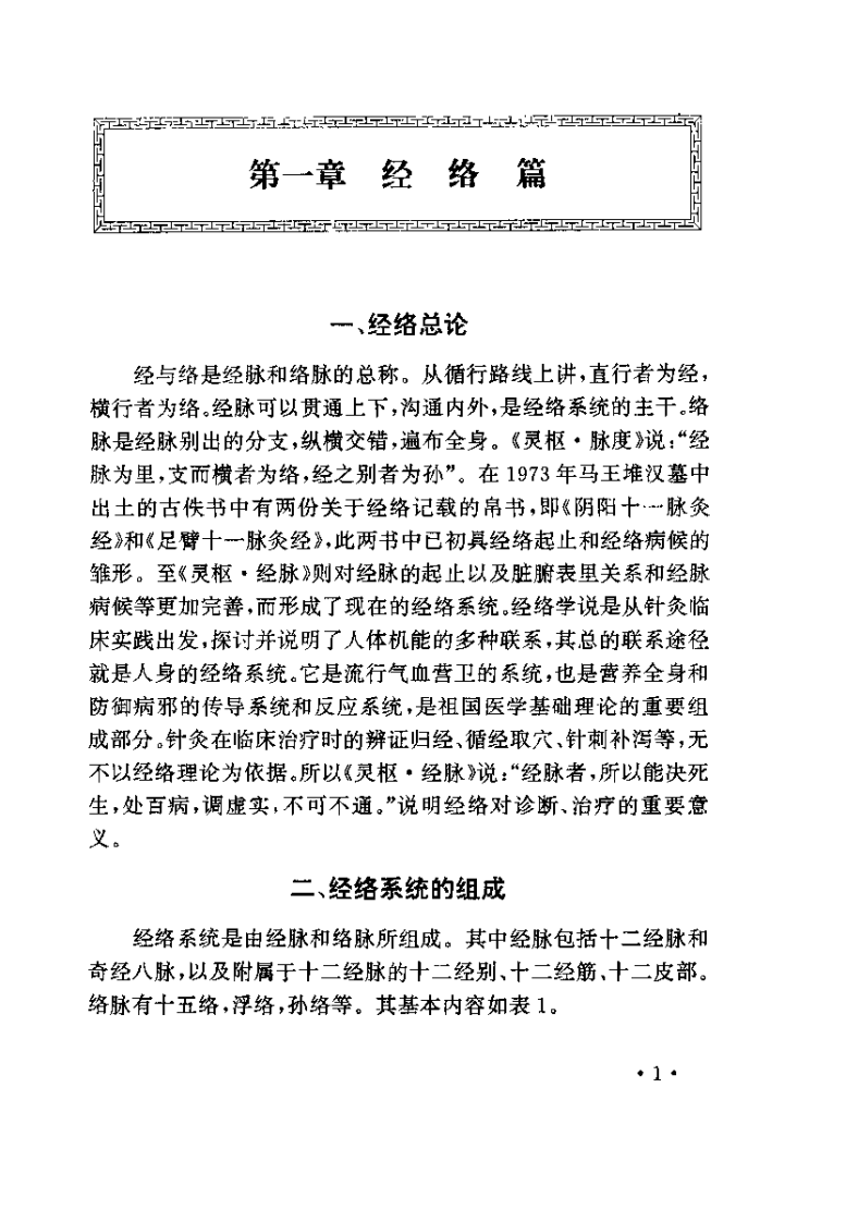 针灸临证精要(阎润茗).pdf 第1页