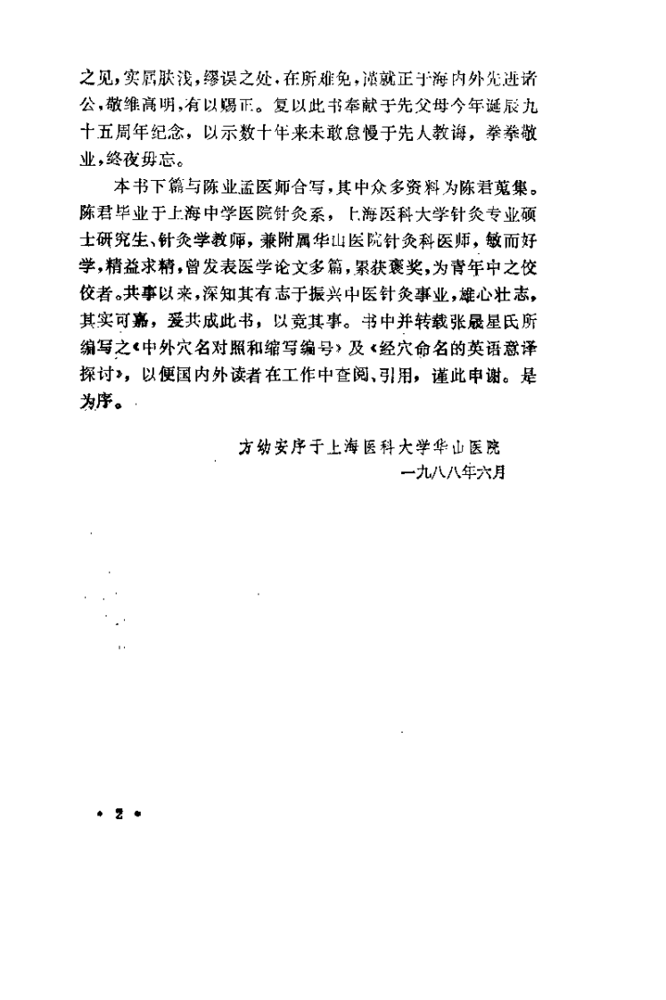 针灸有效病症（方幼安）.pdf 第4页