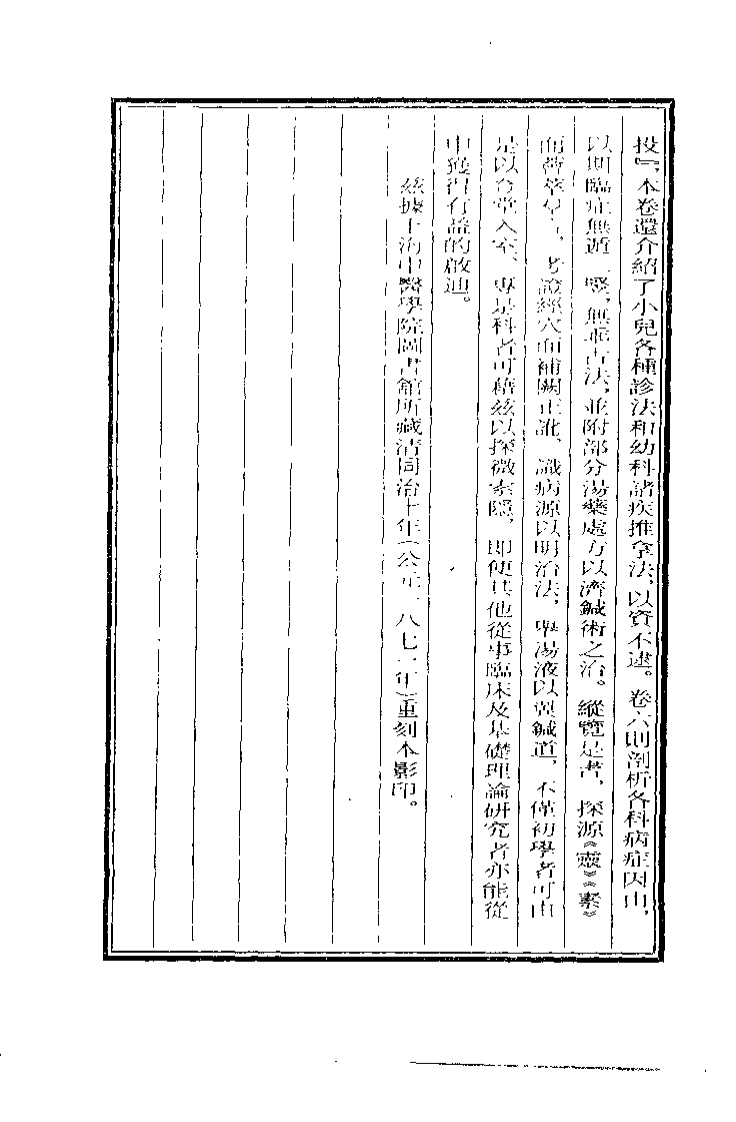 针灸逢源（清）李学川.pdf 第4页