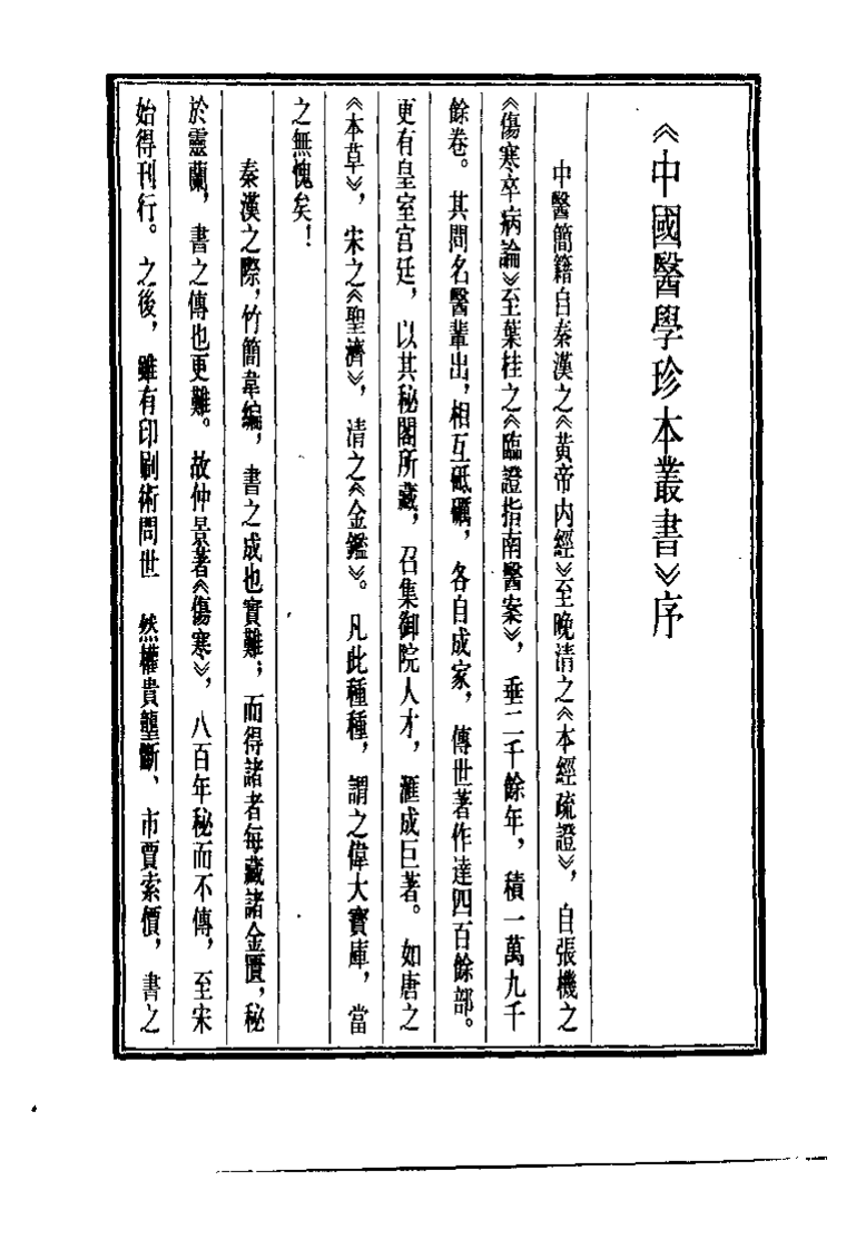 针灸逢源（清）李学川.pdf 第1页