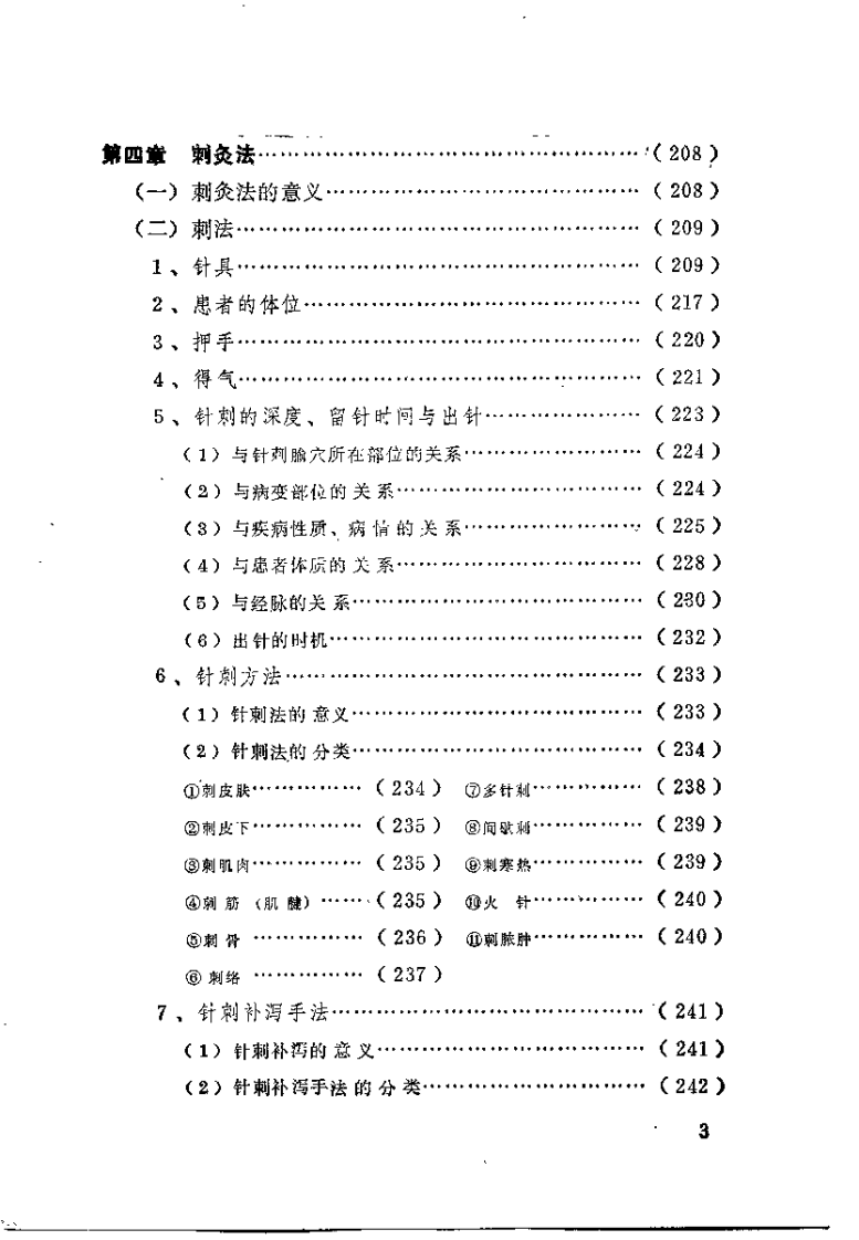 针灸枢要（陈克勤）.pdf 第4页