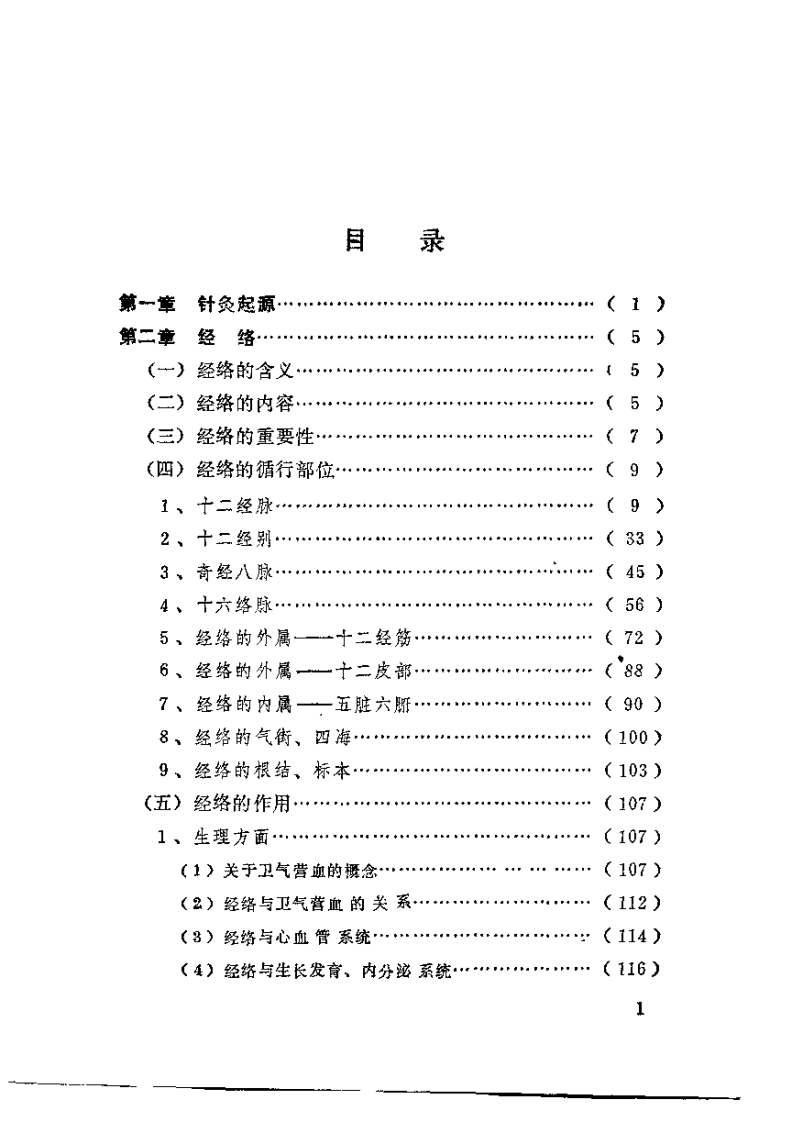 针灸枢要（陈克勤）.pdf 第2页