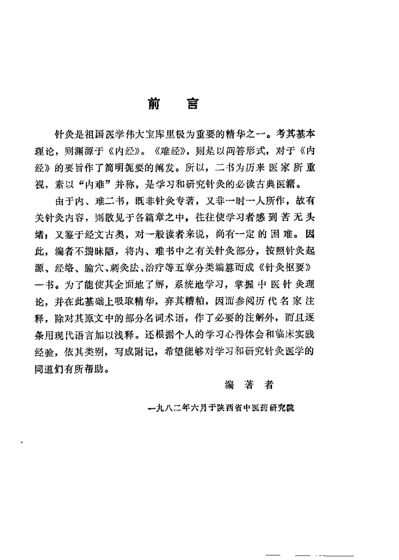 针灸枢要（陈克勤）.pdf 第1页