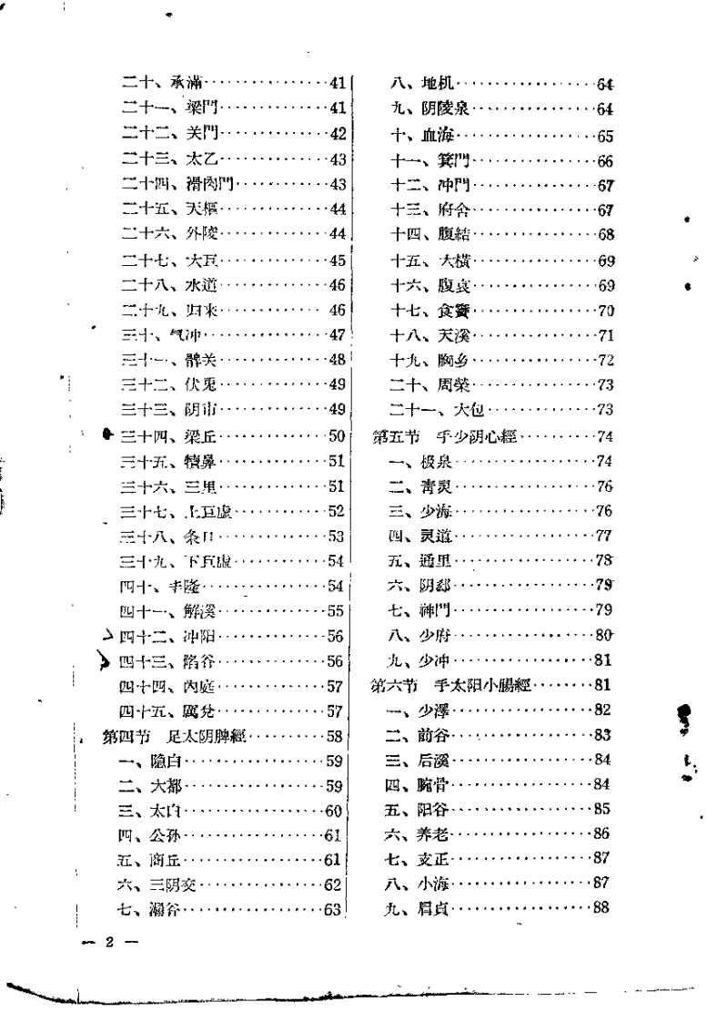 针灸经穴概要（董德懋）.pdf 第3页