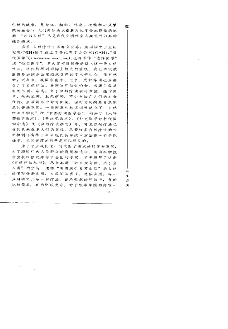 针灸疗法（陈可冀）.pdf 第5页