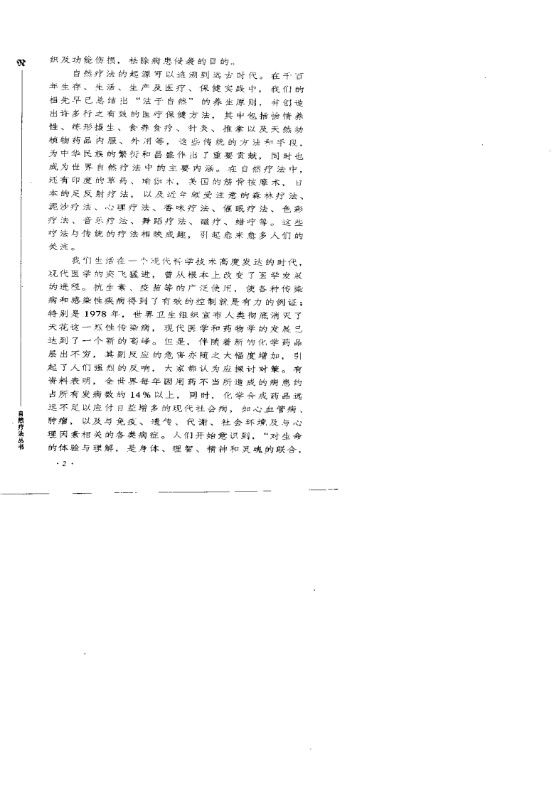针灸疗法（陈可冀）.pdf 第4页