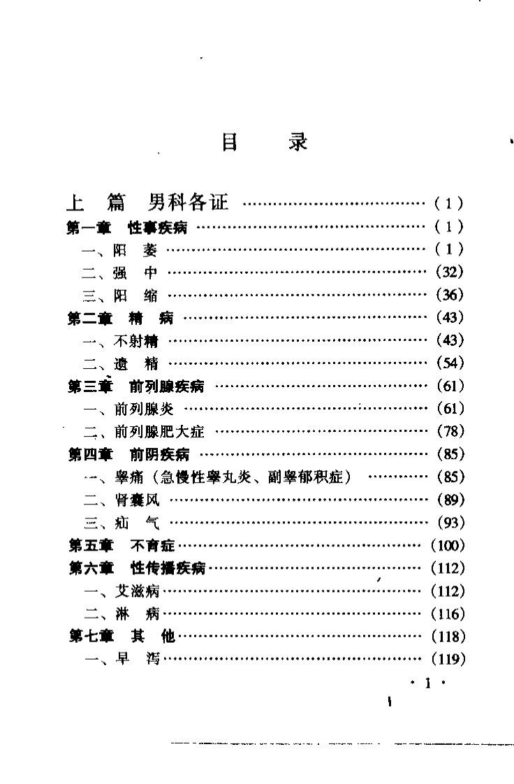 针灸男女科临证精粹（王大生）.pdf 第5页