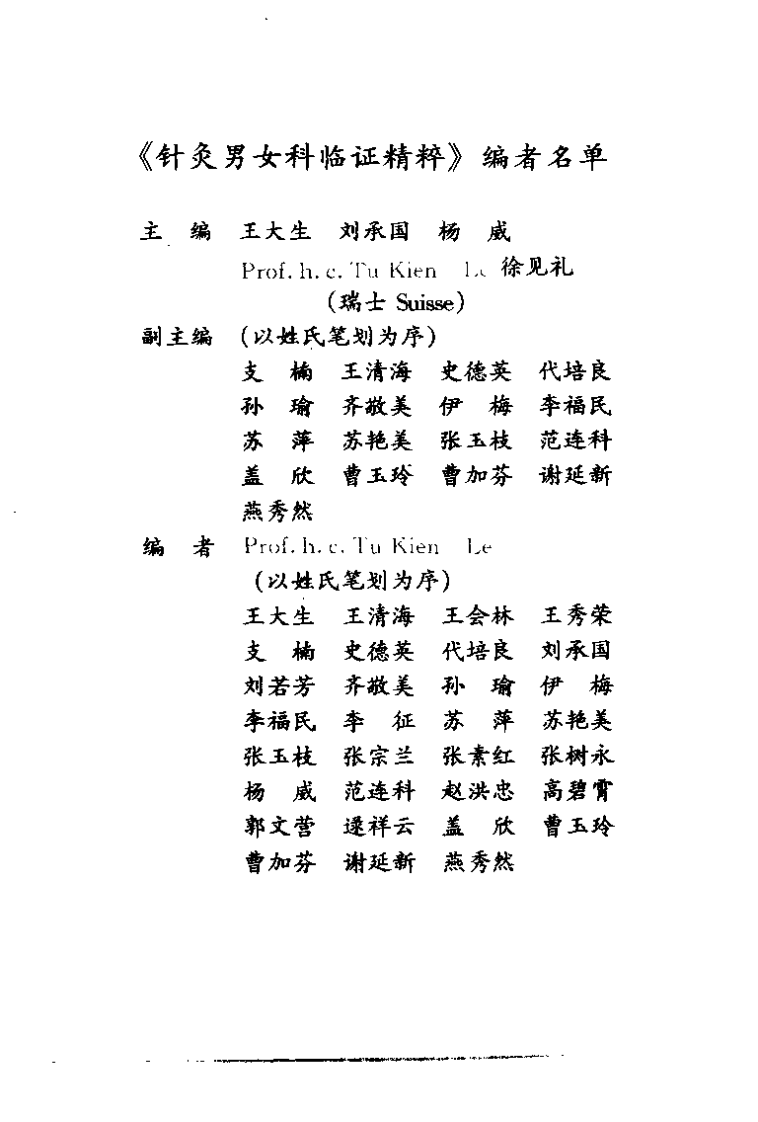 针灸男女科临证精粹（王大生）.pdf 第1页