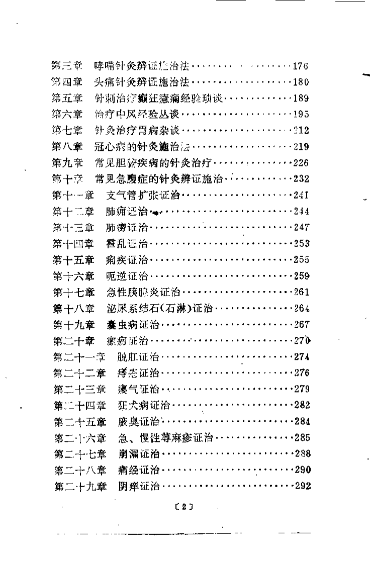 针灸明理与临证（刘冠军）.pdf 第3页