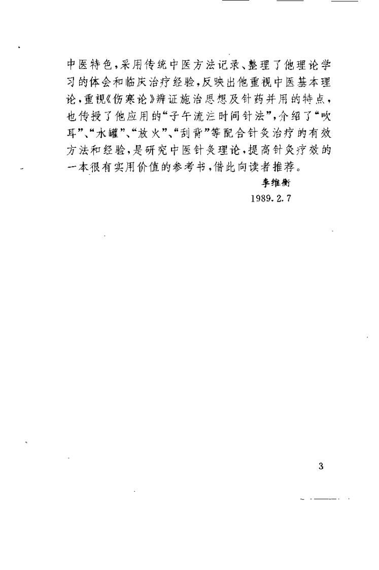 针灸心传（高立山）.pdf 第3页