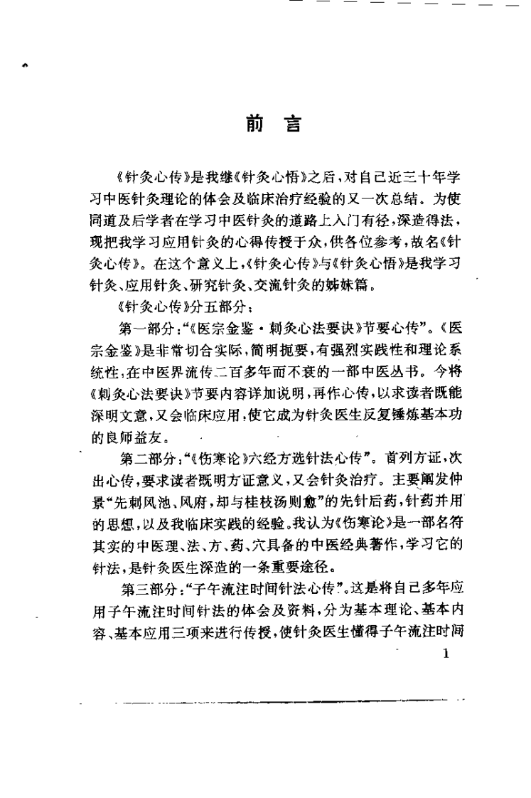 针灸心传（高立山）.pdf 第4页