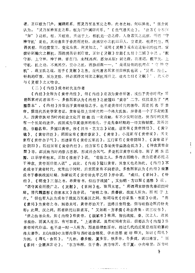 针灸医经选（张吉）.pdf 第5页
