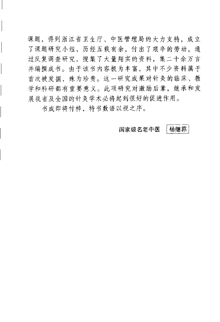 浙江近代针灸学术经验集成（杨楣良）.pdf 第5页