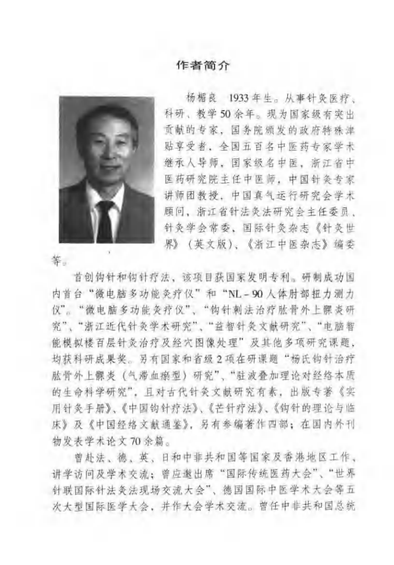 浙江近代针灸学术经验集成（杨楣良）.pdf 第2页