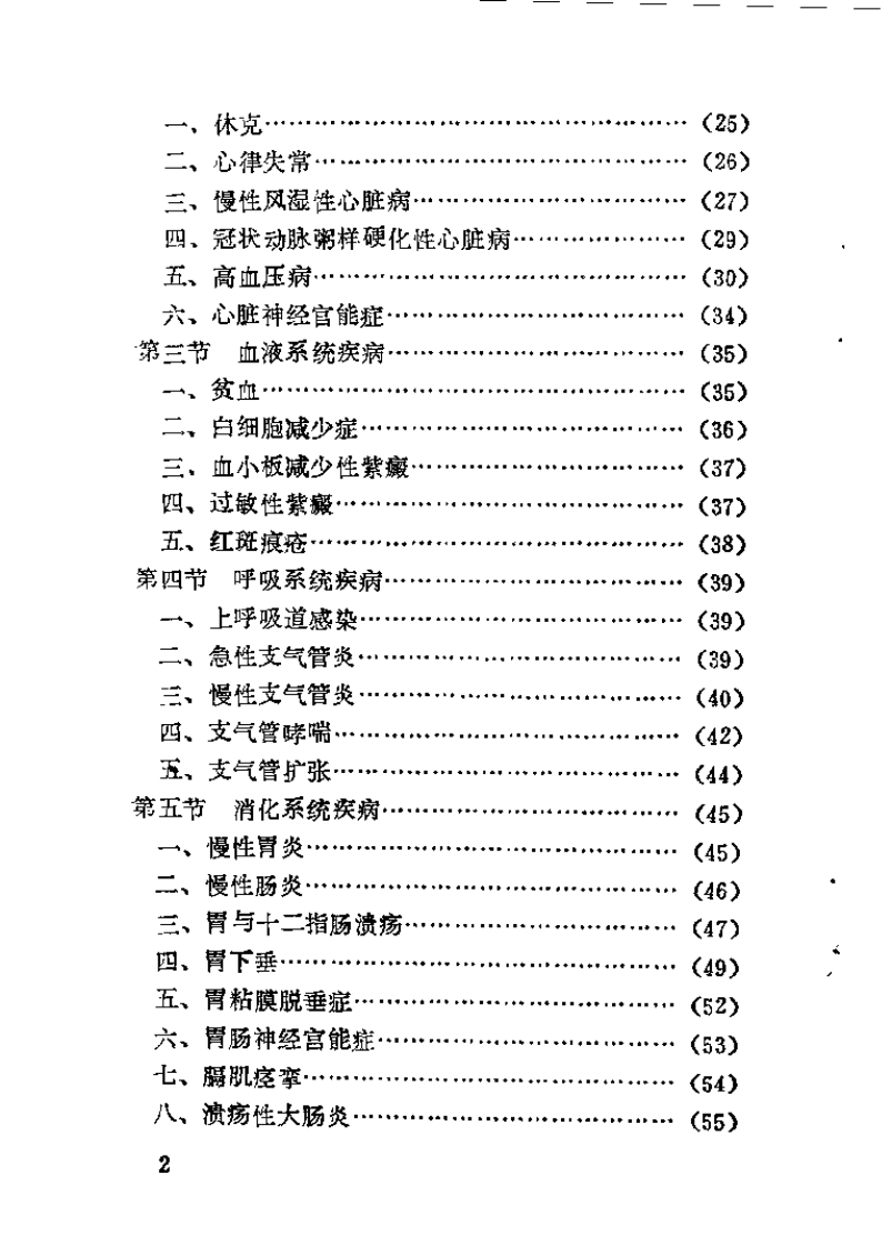 中国针灸治疗事典（郭有昌）.pdf 第3页