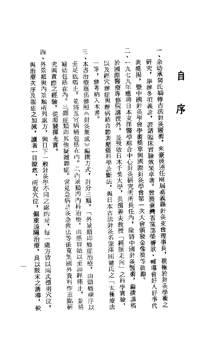 中国针灸复健医学（刘胜敏）.pdf 第1页