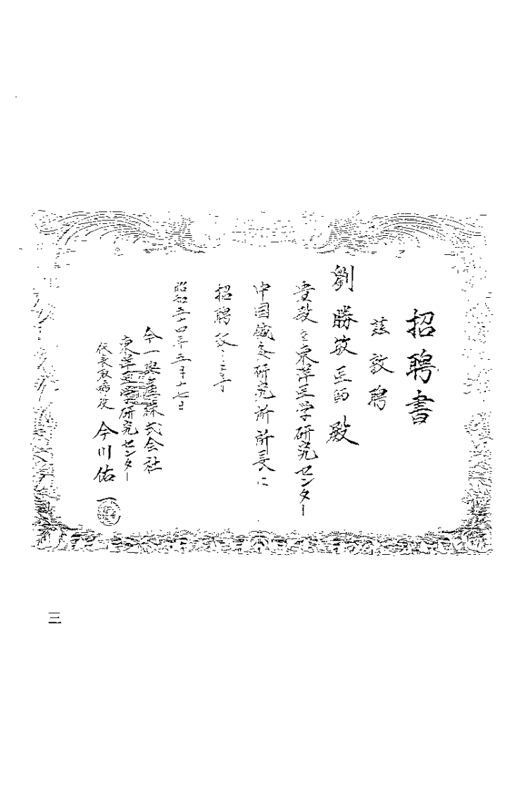 中国针灸复健医学（刘胜敏）.pdf 第4页