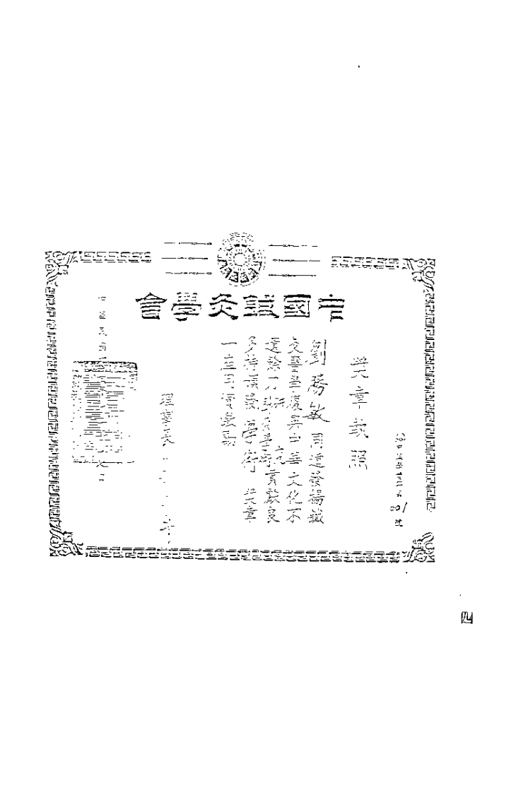 中国针灸复健医学（刘胜敏）.pdf 第5页