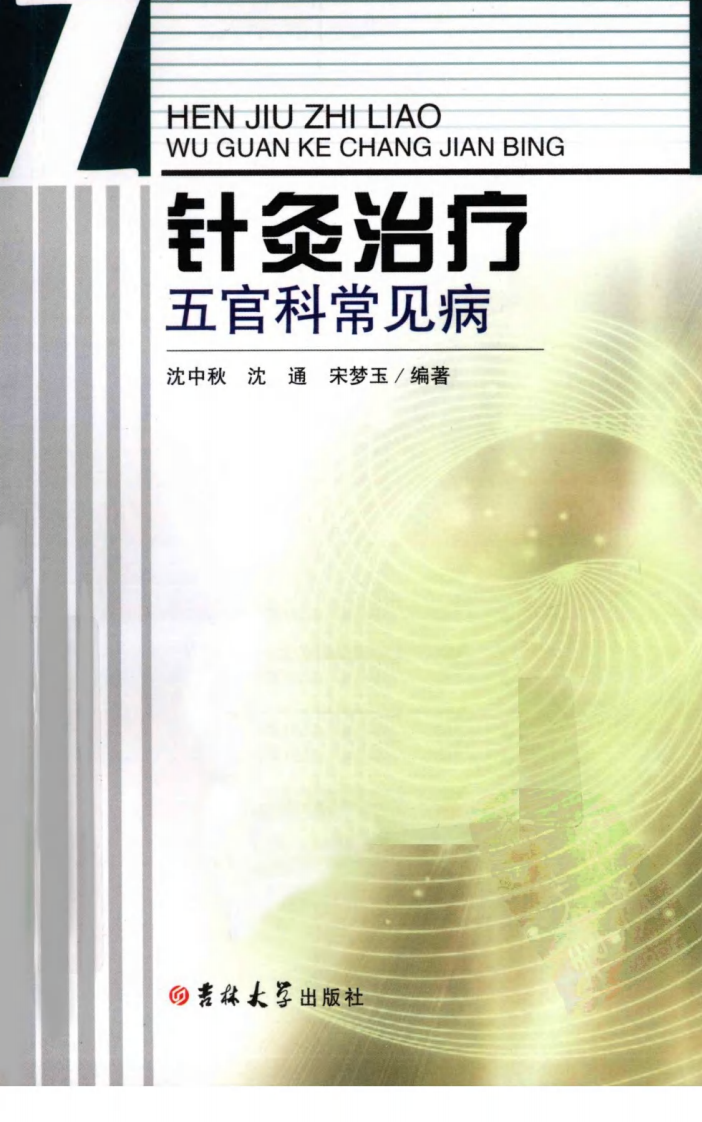 针灸治疗五官科常见病（超清版）.pdf 第1页
