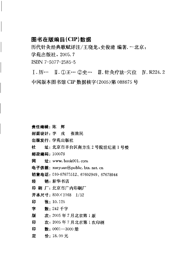 历代针灸经典歌赋详注（王晓龙）.pdf 第4页