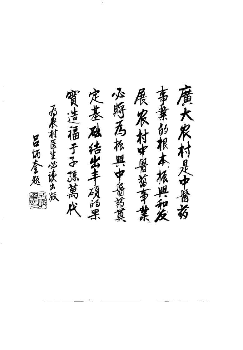针灸推拿及经络实用技术（詹文涛）.pdf 第4页