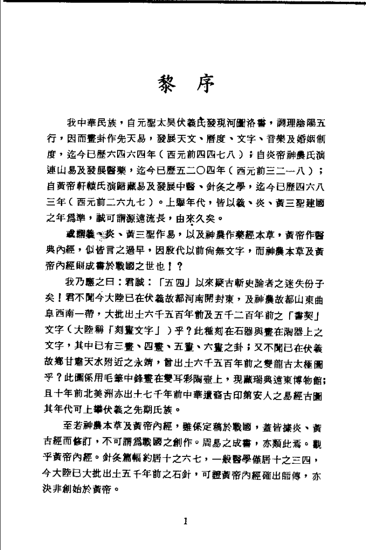 针灸病例综合疗法（颜道铭）.pdf 第1页