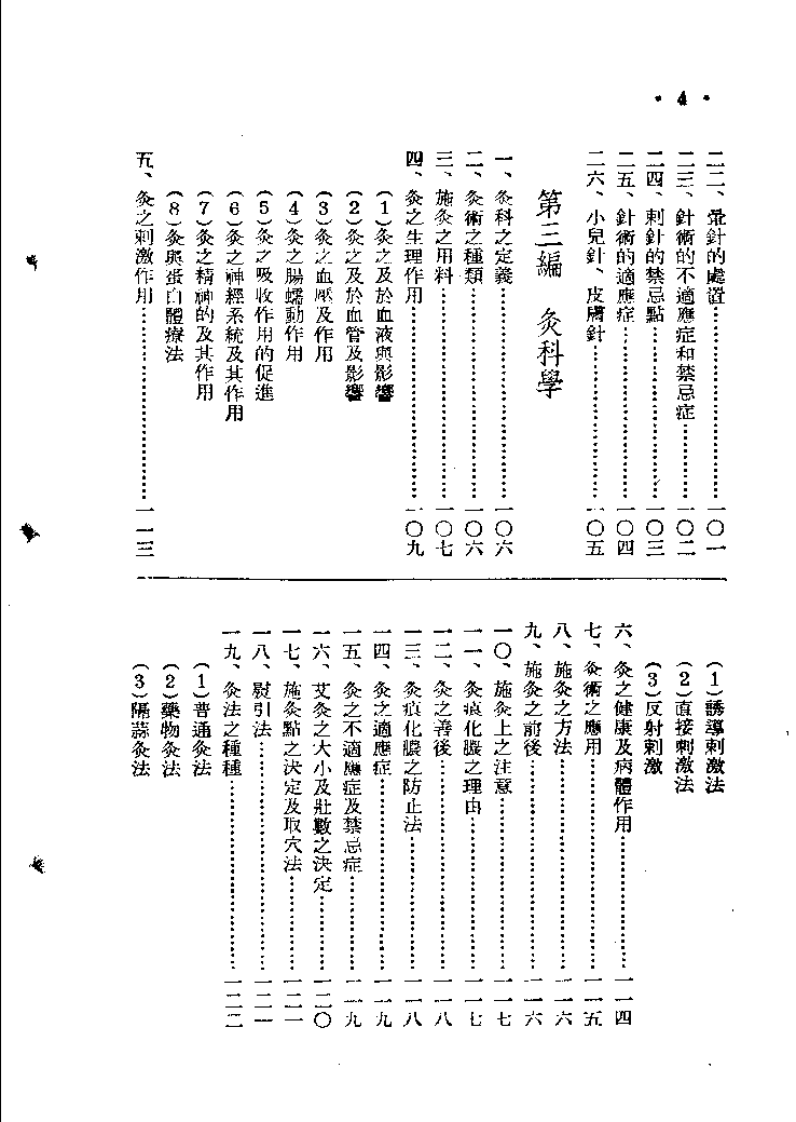 近世针灸医学全书（杨医亚）.pdf 第5页