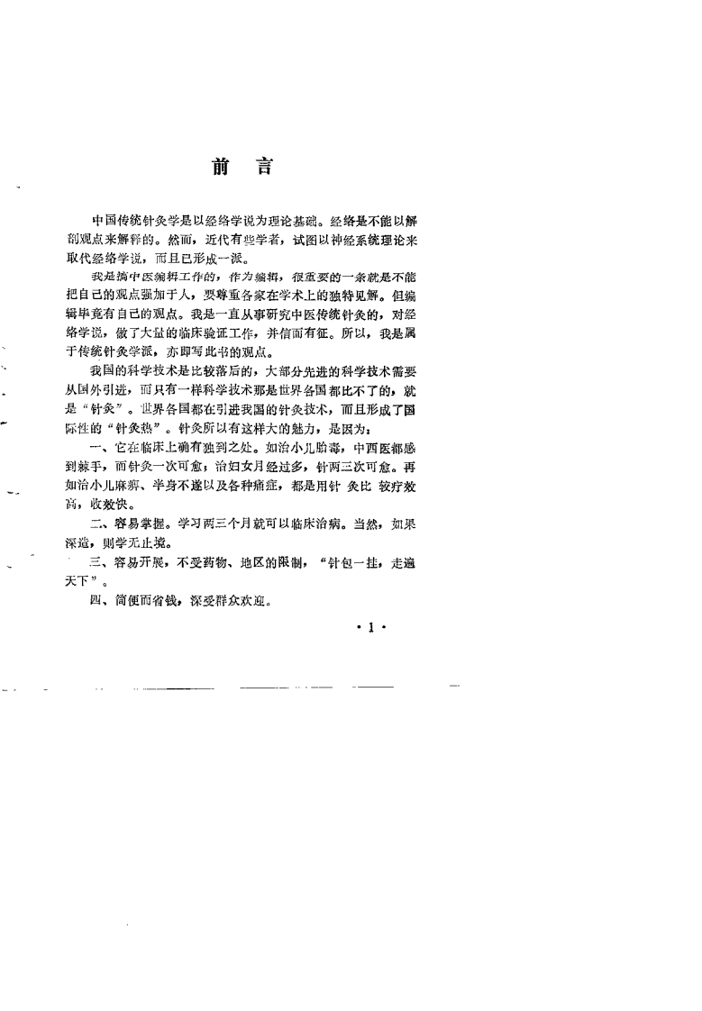 传统实用针灸学（范其云 编着）.pdf 第1页