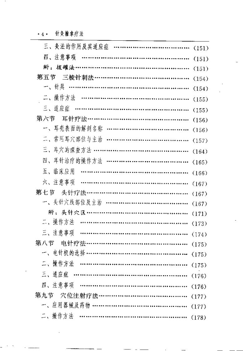 针灸推拿疗法（张登部）.pdf 第5页