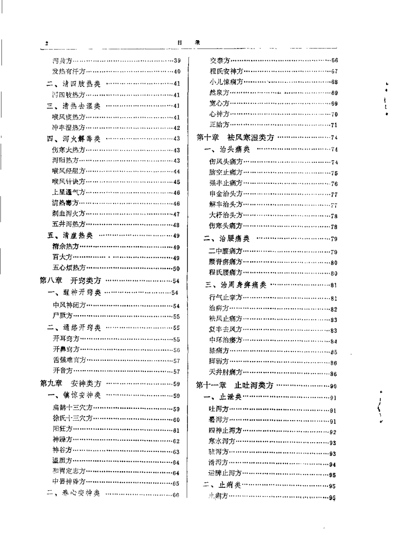 针灸处方学(王岱).pdf 第4页