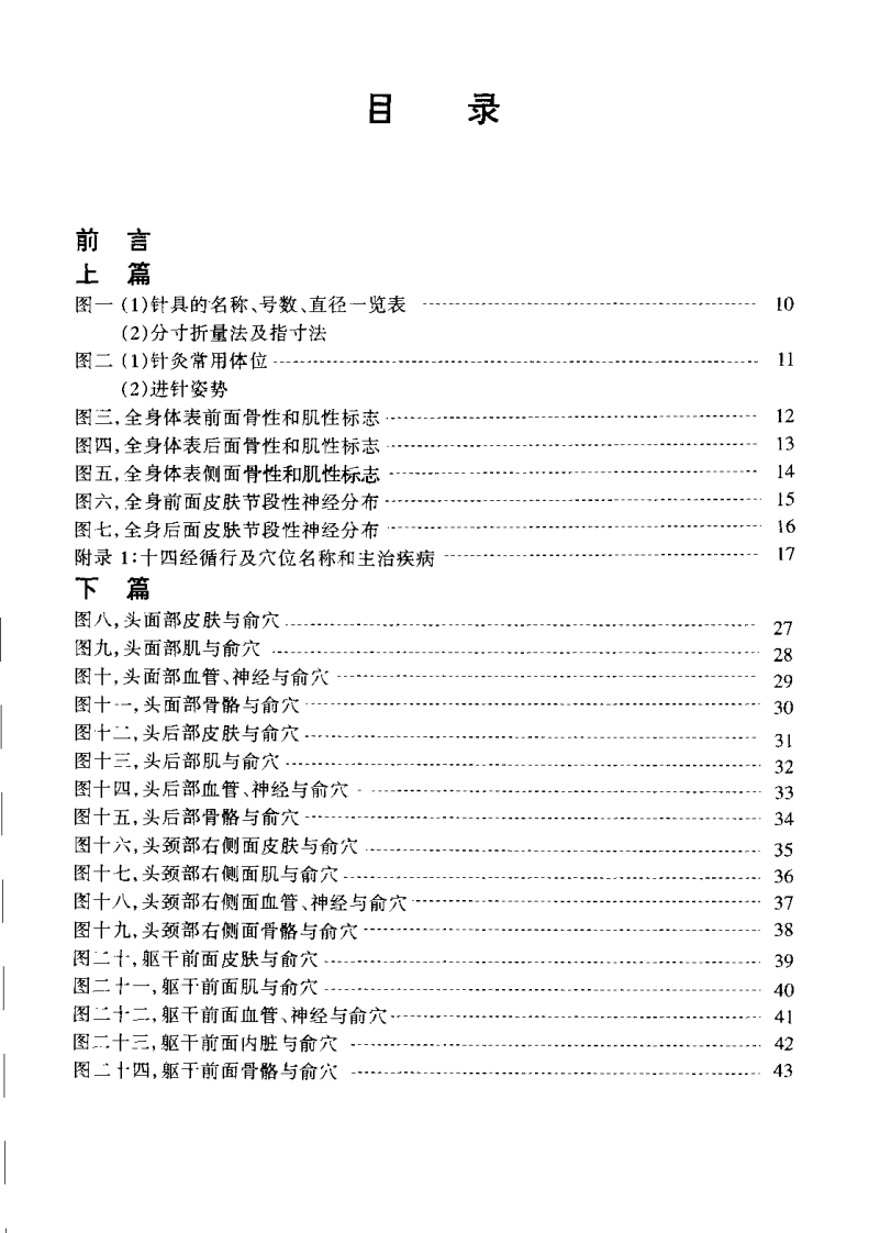 针灸穴位层次解剖图谱（高华龄）.pdf 第1页
