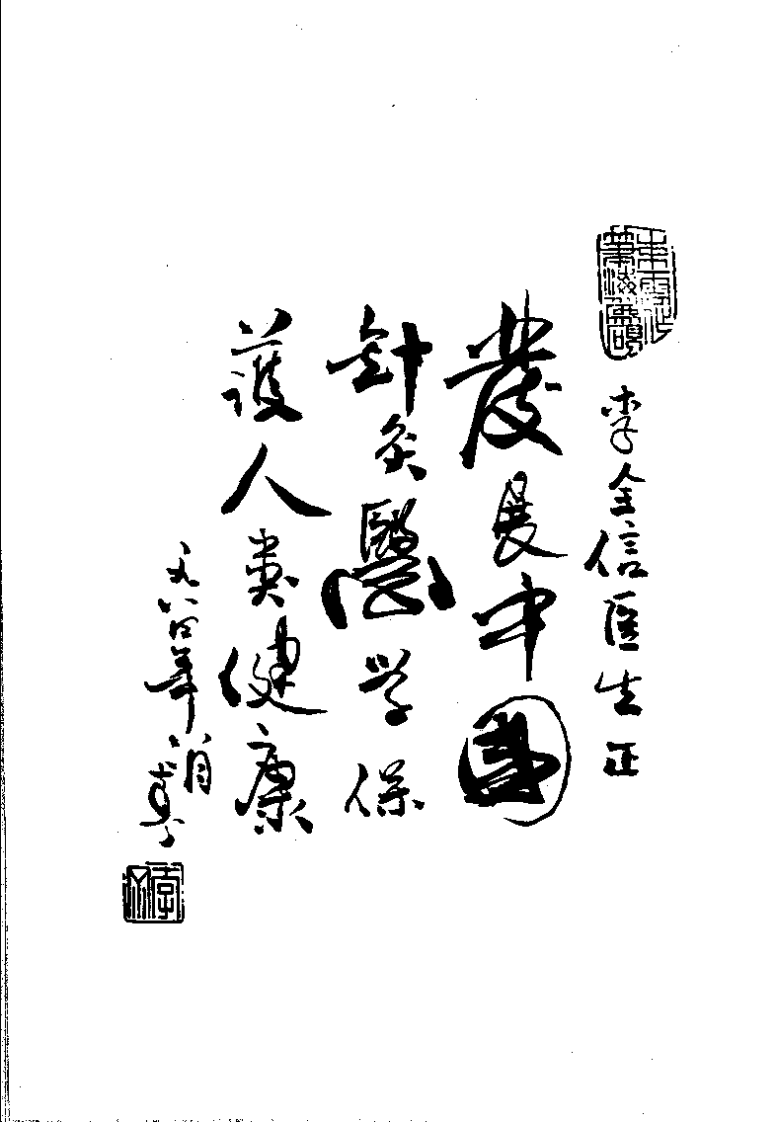 针灸心语（高立山）.pdf 第2页
