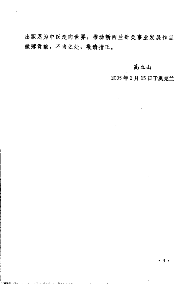 针灸心语（高立山）.pdf 第5页