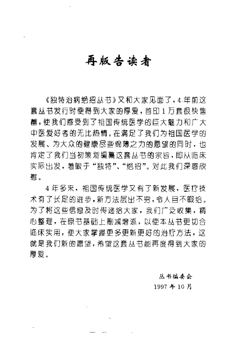 针到病除——独特针灸治病绝招（杨光）.pdf 第2页