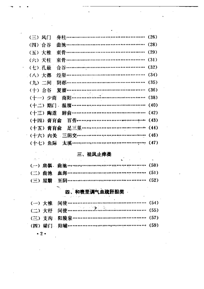 针灸对穴临床经验集（吕景山）.pdf 第2页