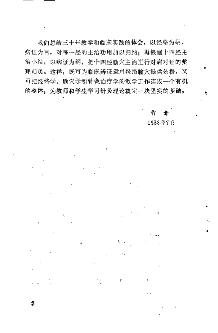 经穴辨证运用学（余仲权）.pdf 第2页