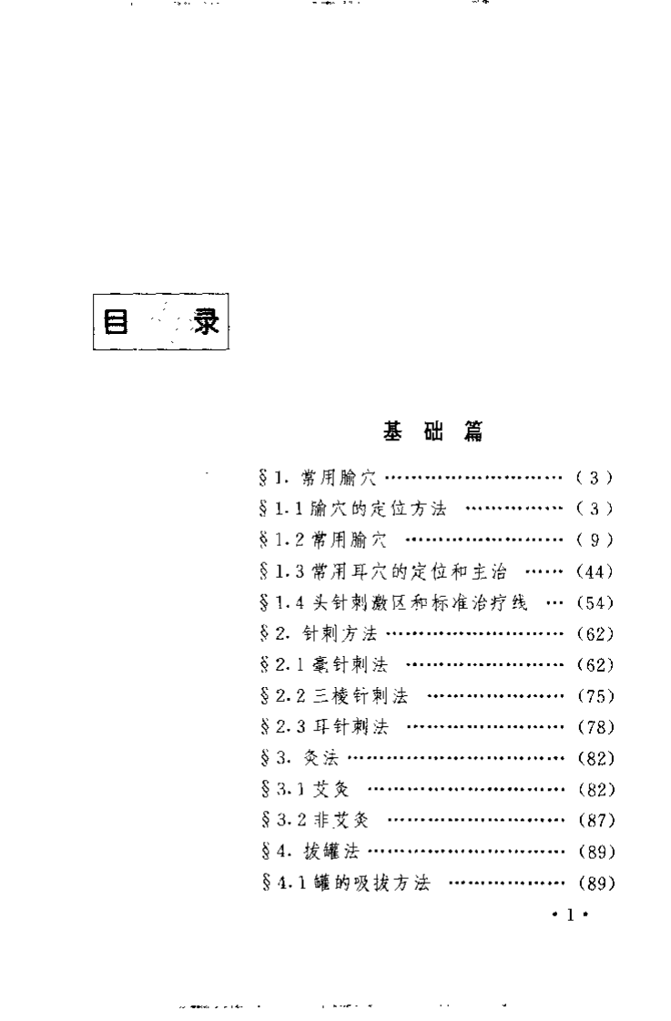 针灸妙方治百病（王云凯）.pdf 第3页