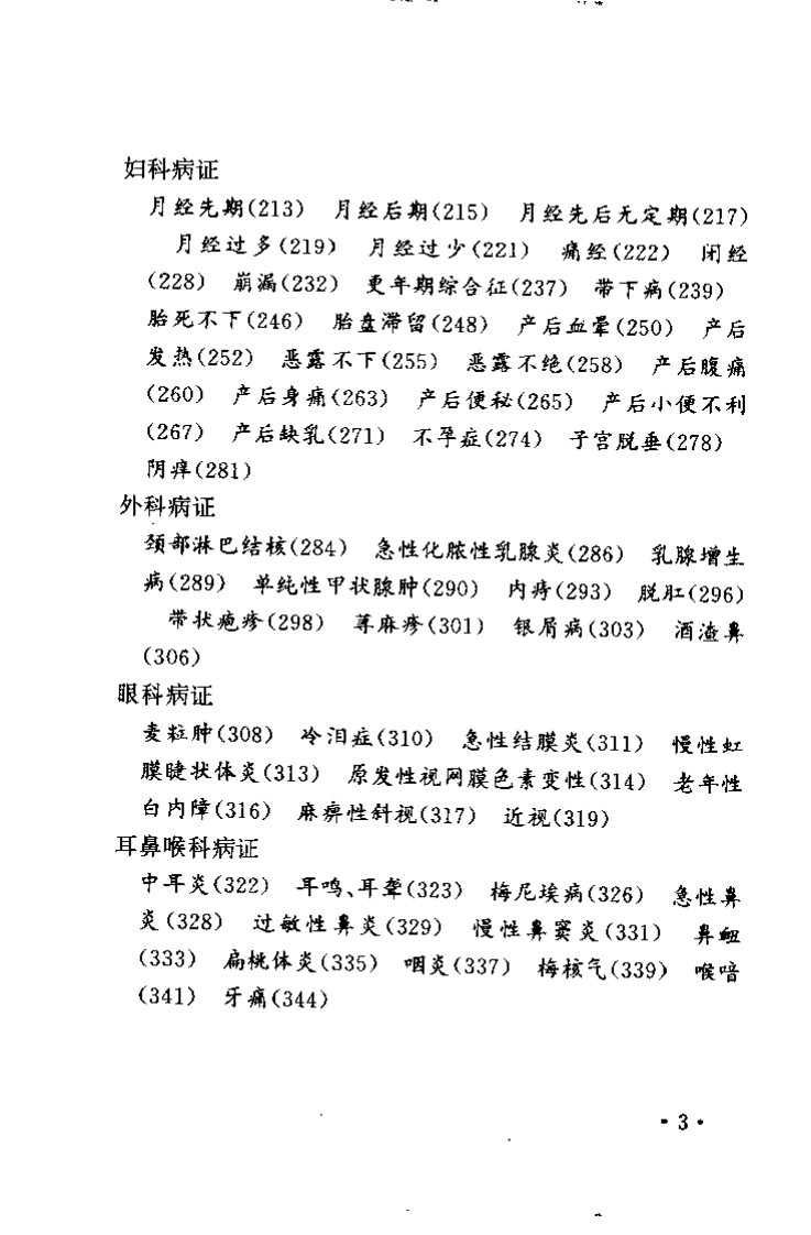 针灸妙方治百病（王云凯）.pdf 第5页