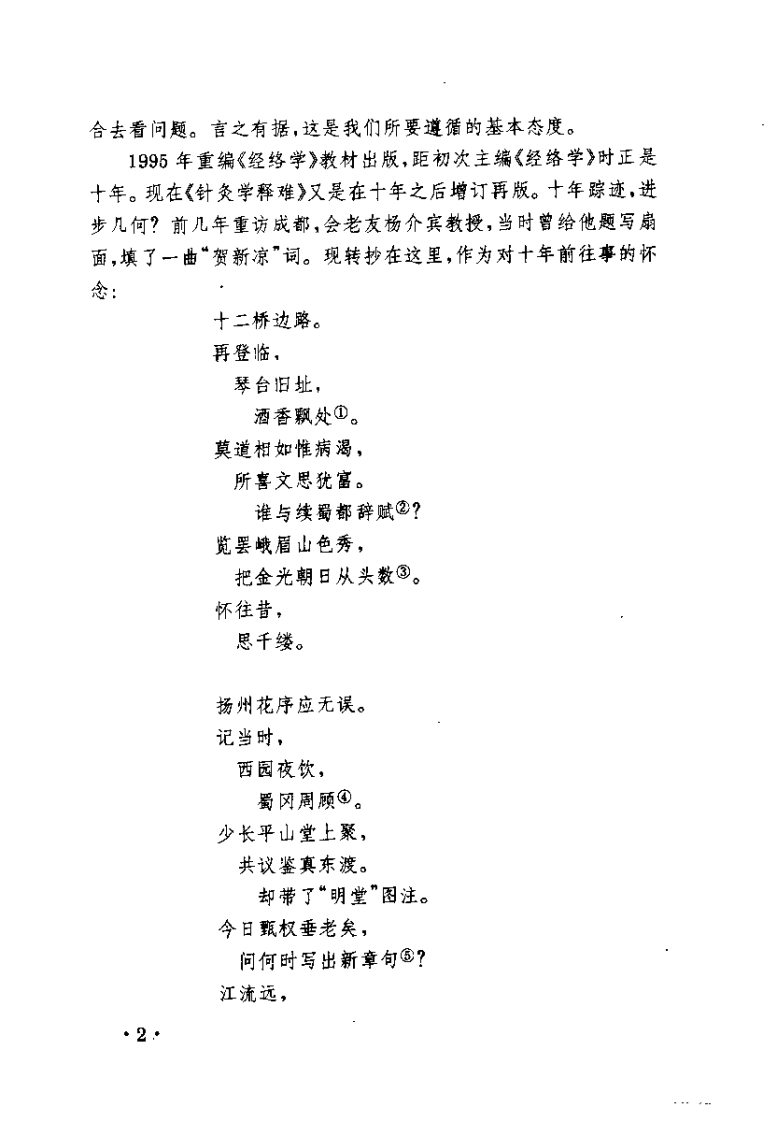 针灸学释难（增订本）【李鼎】.pdf 第2页