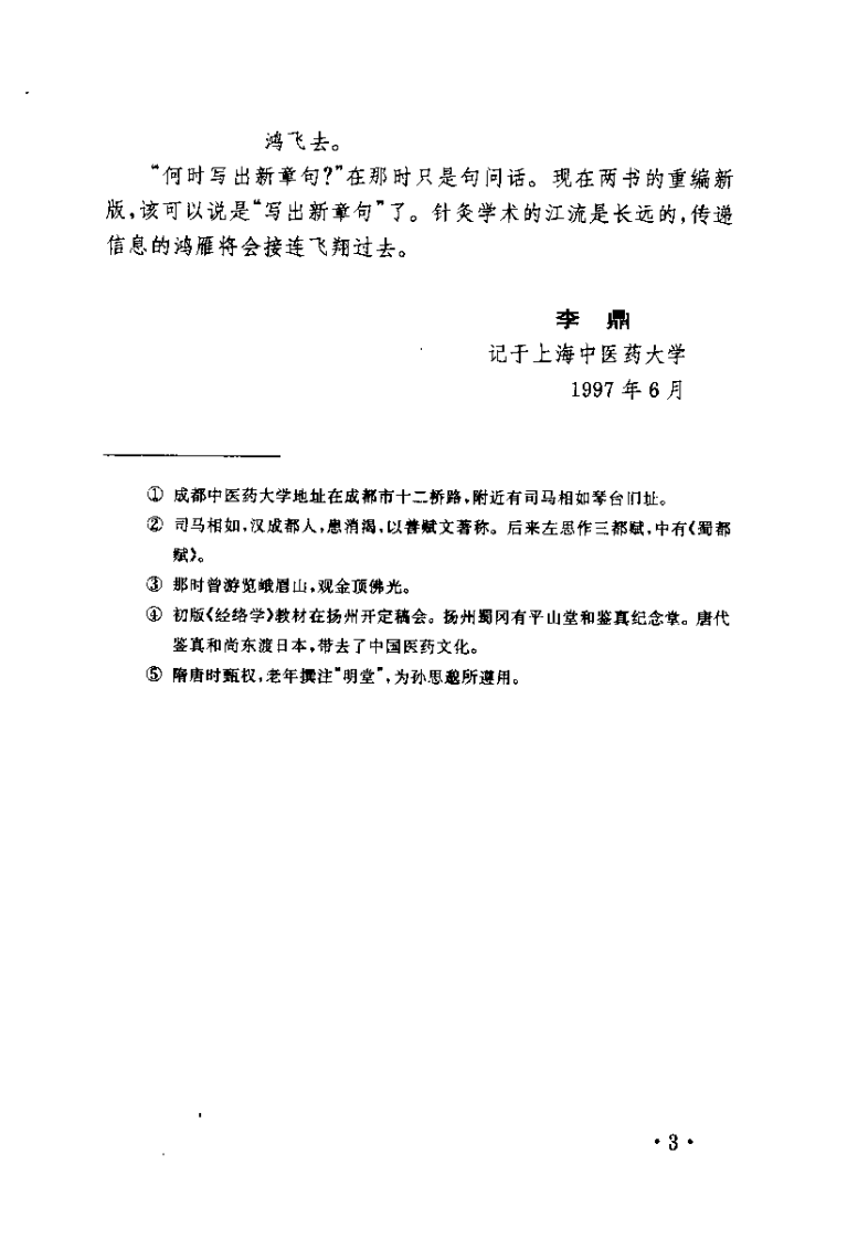 针灸学释难（增订本）【李鼎】.pdf 第3页