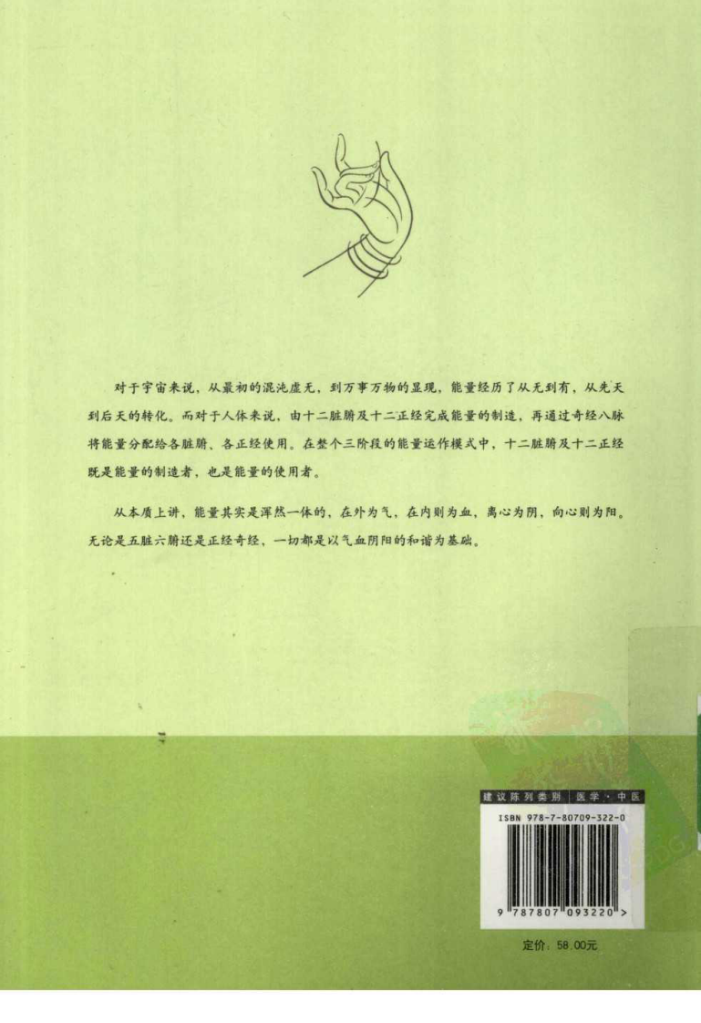 古典针灸入门（超清版）.pdf 第2页