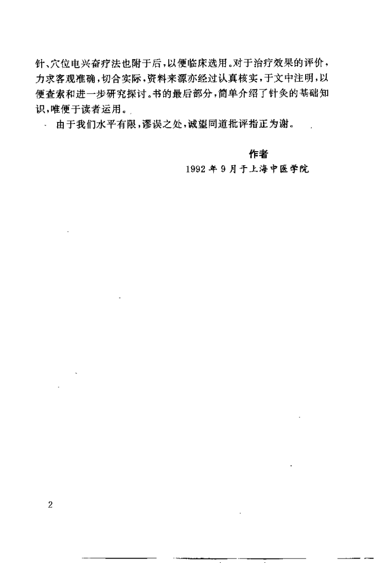 针灸治疗急症（邓春雷 ）.pdf 第2页