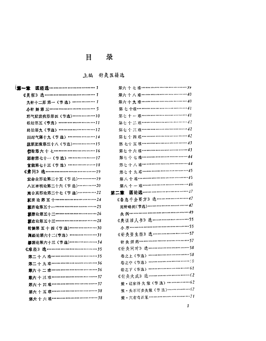 针灸推拿医籍选（李继福）.pdf 第5页