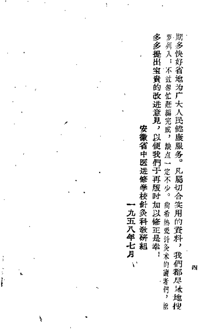 针灸疗法入门.pdf 第4页